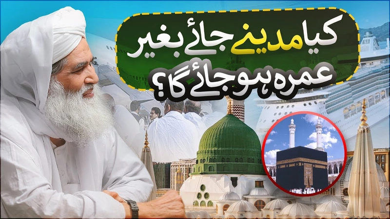 Kya Hajj & Umrah Main Madina Jana Zaroori hy? | Hajj Umrah Ke Masail | Maulana Ilyas Qadri